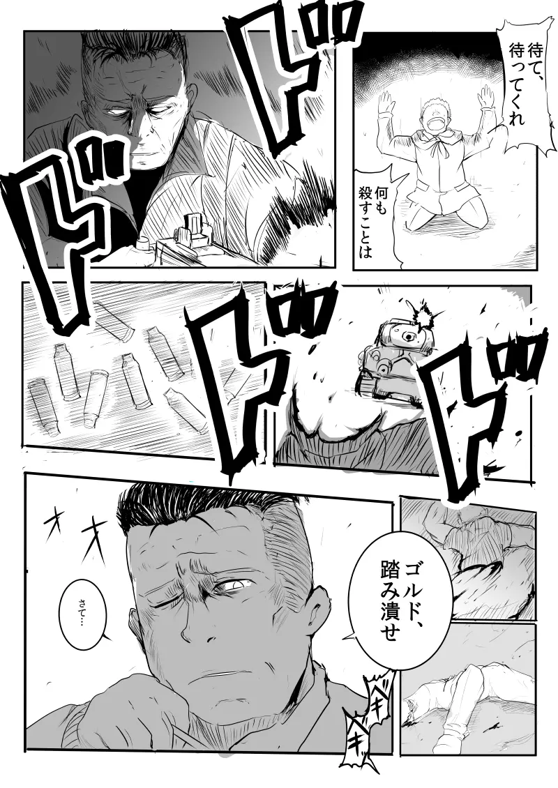 ウォーダディさんチームお願いします Page.7