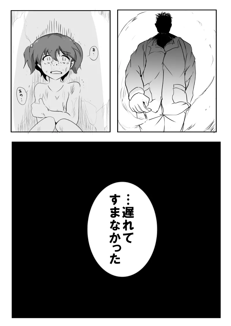 ウォーダディさんチームお願いします Page.8