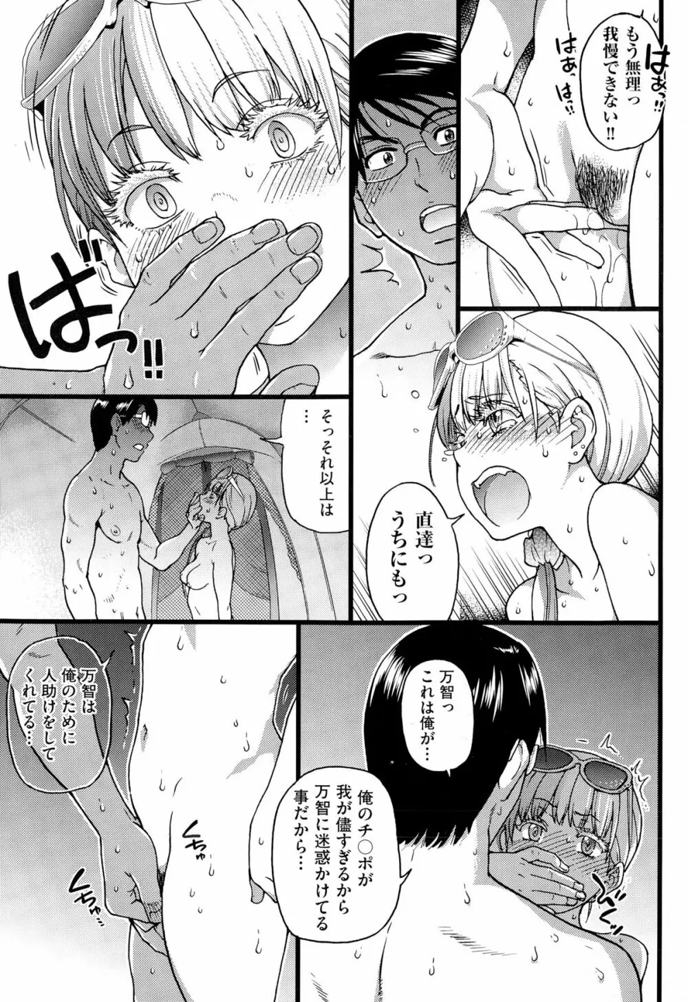 ヌーディストビーチに修学旅行で!! + ヤリモクビーチに修学旅行で!! Page.124