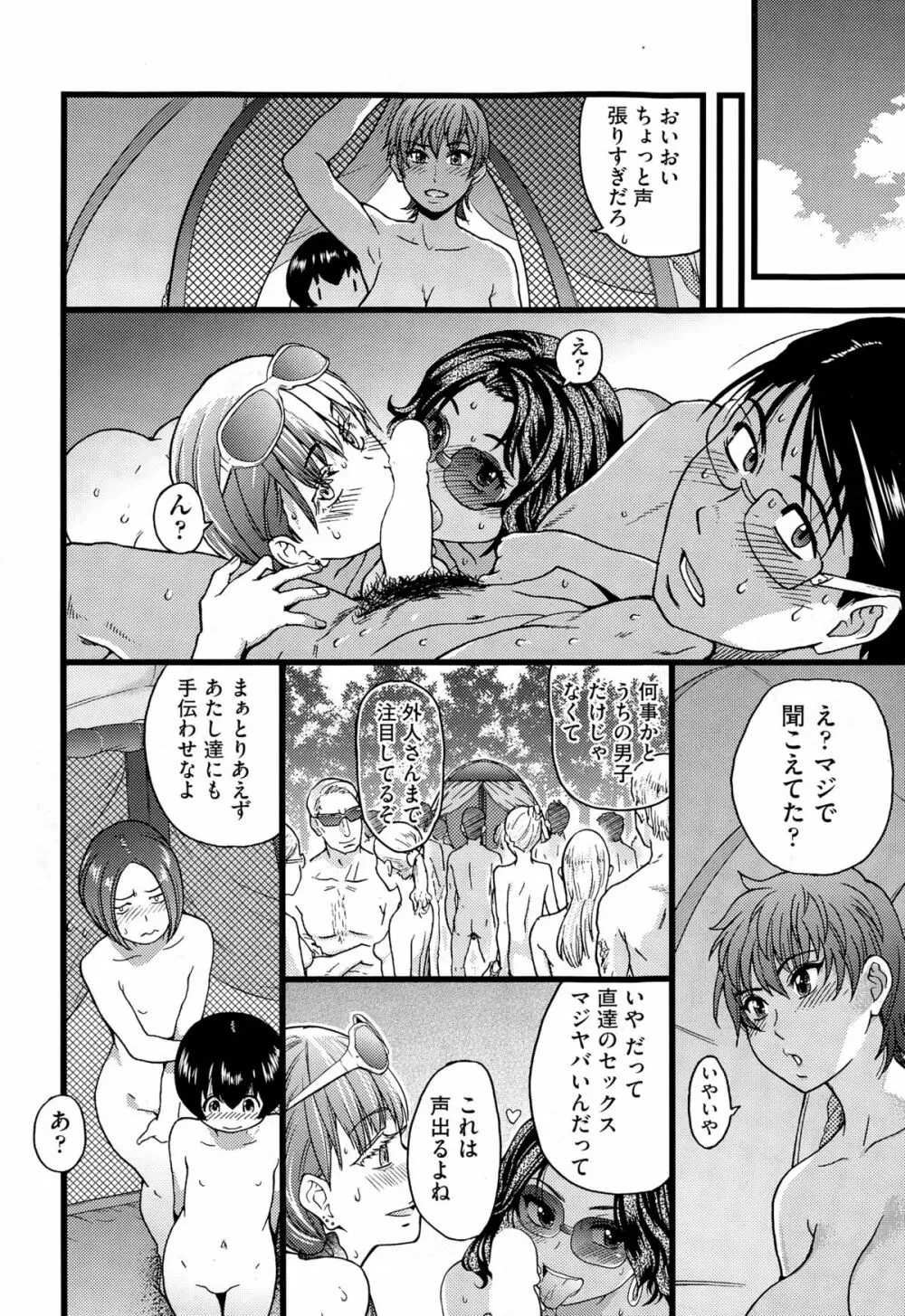 ヌーディストビーチに修学旅行で!! + ヤリモクビーチに修学旅行で!! Page.131