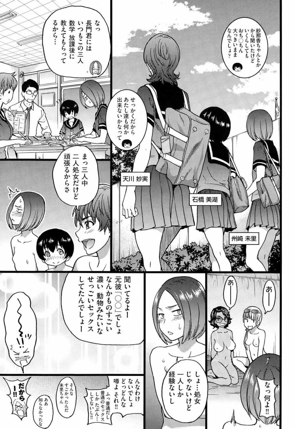 ヌーディストビーチに修学旅行で!! + ヤリモクビーチに修学旅行で!! Page.132