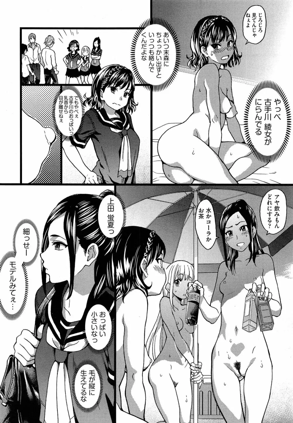 ヌーディストビーチに修学旅行で!! + ヤリモクビーチに修学旅行で!! Page.14