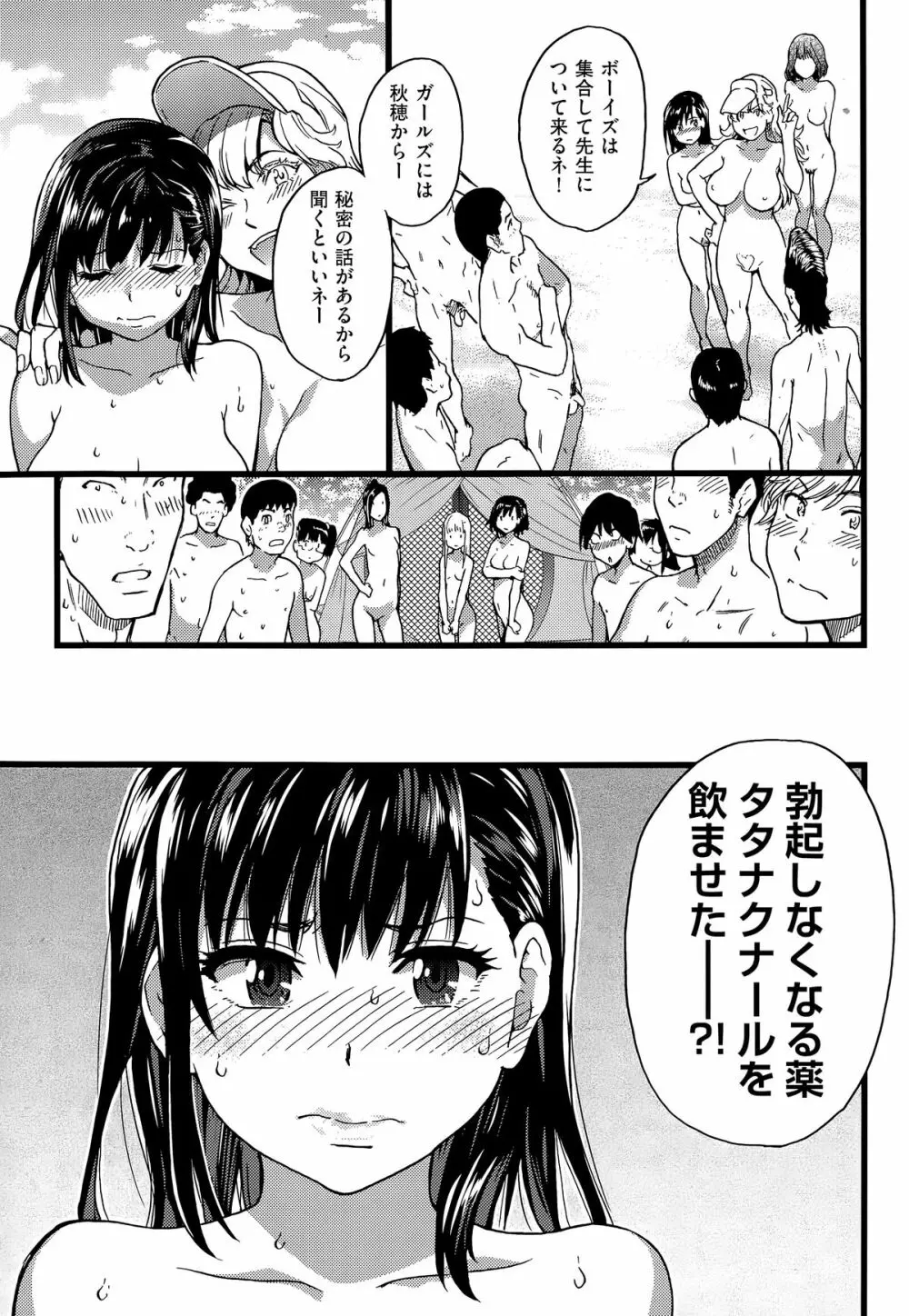 ヌーディストビーチに修学旅行で!! + ヤリモクビーチに修学旅行で!! Page.160