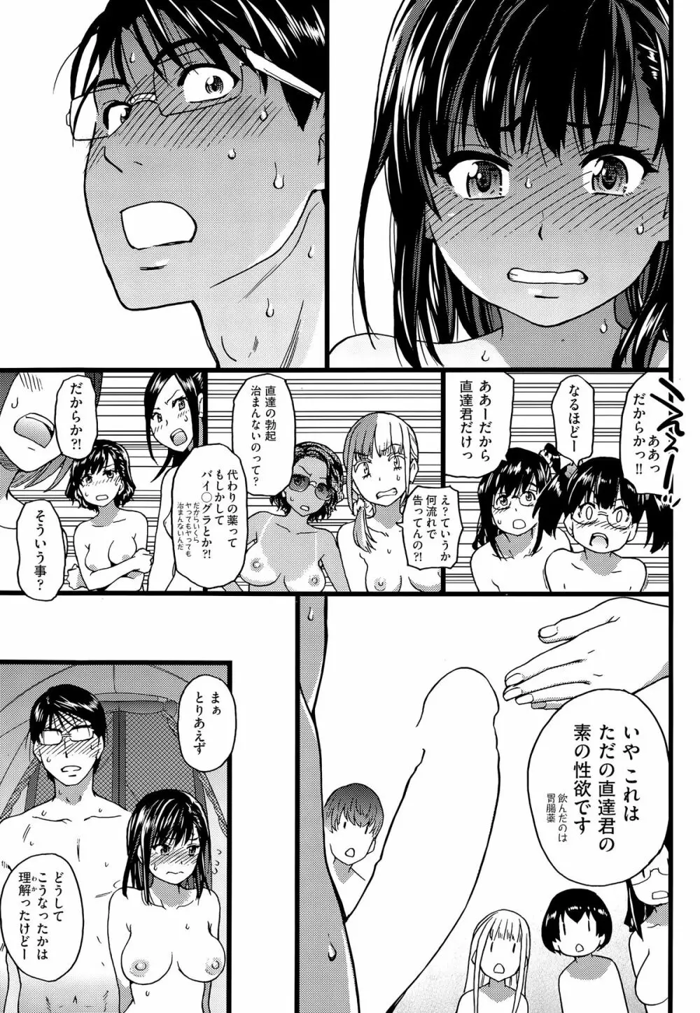 ヌーディストビーチに修学旅行で!! + ヤリモクビーチに修学旅行で!! Page.164