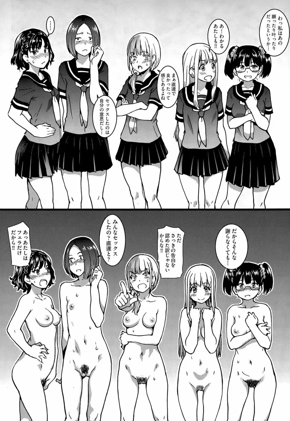 ヌーディストビーチに修学旅行で!! + ヤリモクビーチに修学旅行で!! Page.165