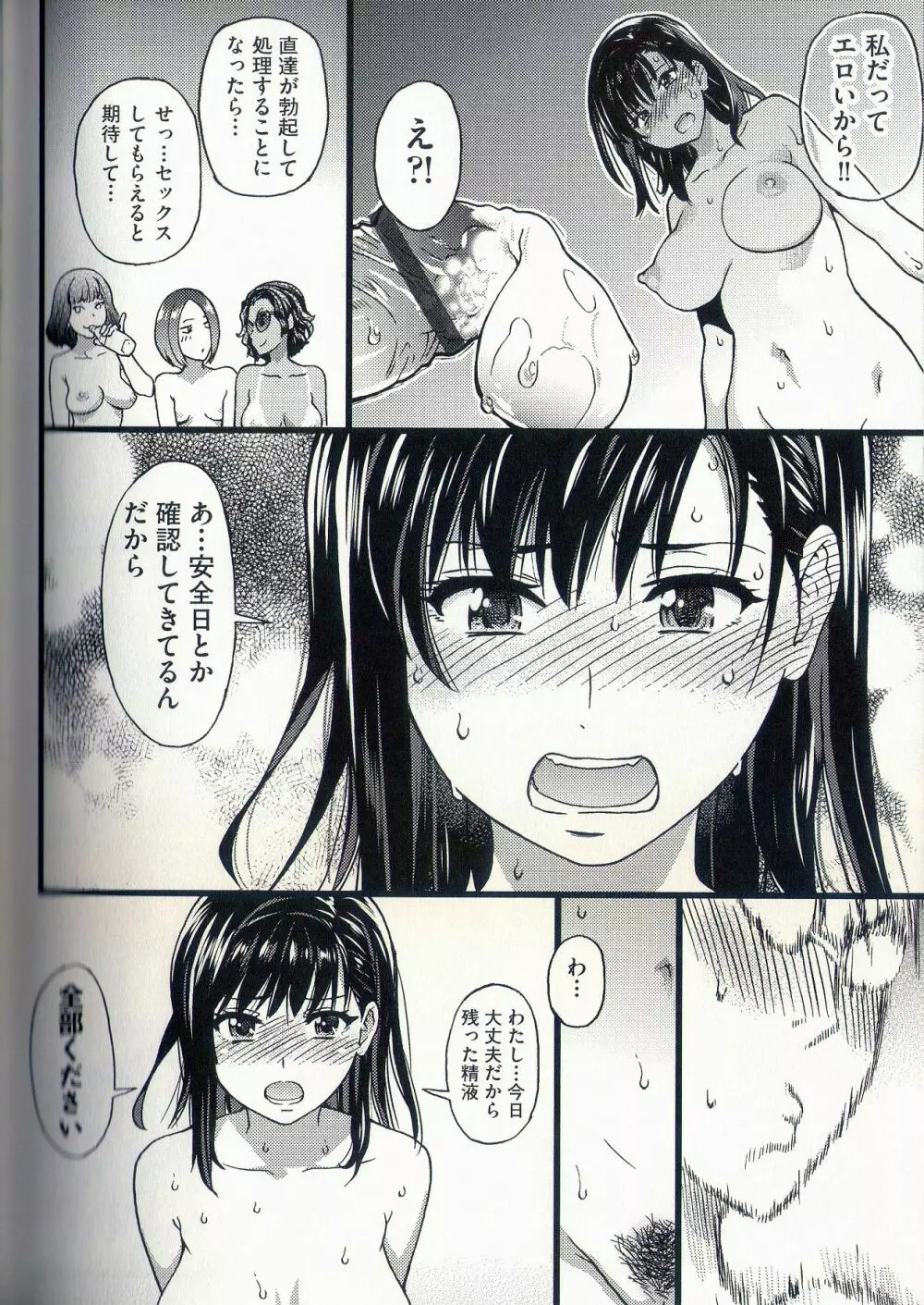 ヌーディストビーチに修学旅行で!! + ヤリモクビーチに修学旅行で!! Page.185