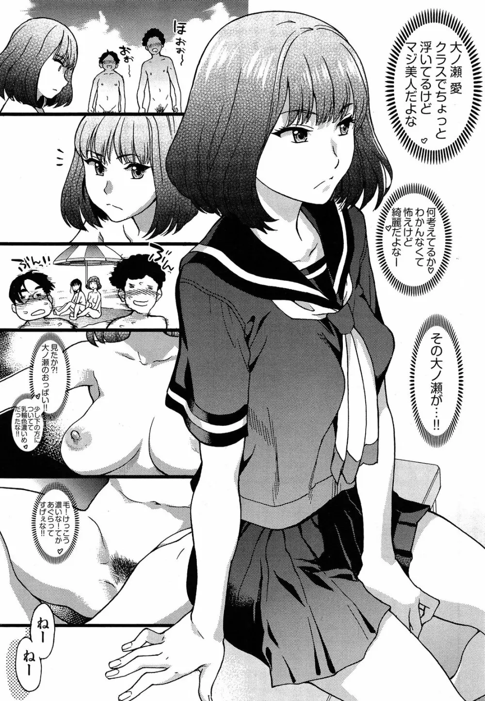 ヌーディストビーチに修学旅行で!! + ヤリモクビーチに修学旅行で!! Page.19