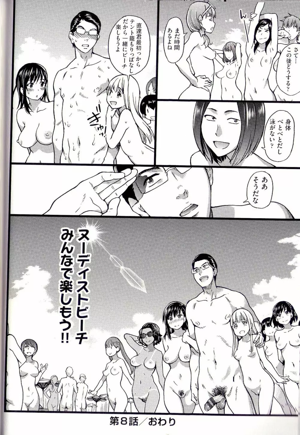 ヌーディストビーチに修学旅行で!! + ヤリモクビーチに修学旅行で!! Page.215