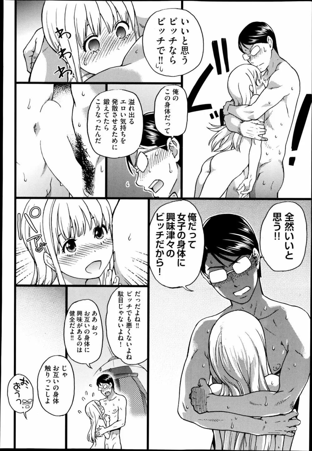ヌーディストビーチに修学旅行で!! + ヤリモクビーチに修学旅行で!! Page.63