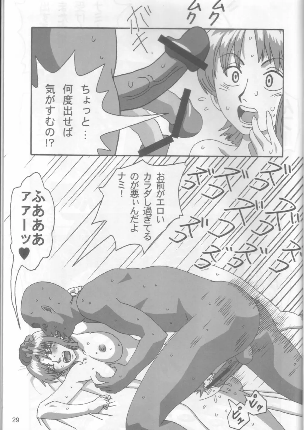 売春ナミさん Page.26