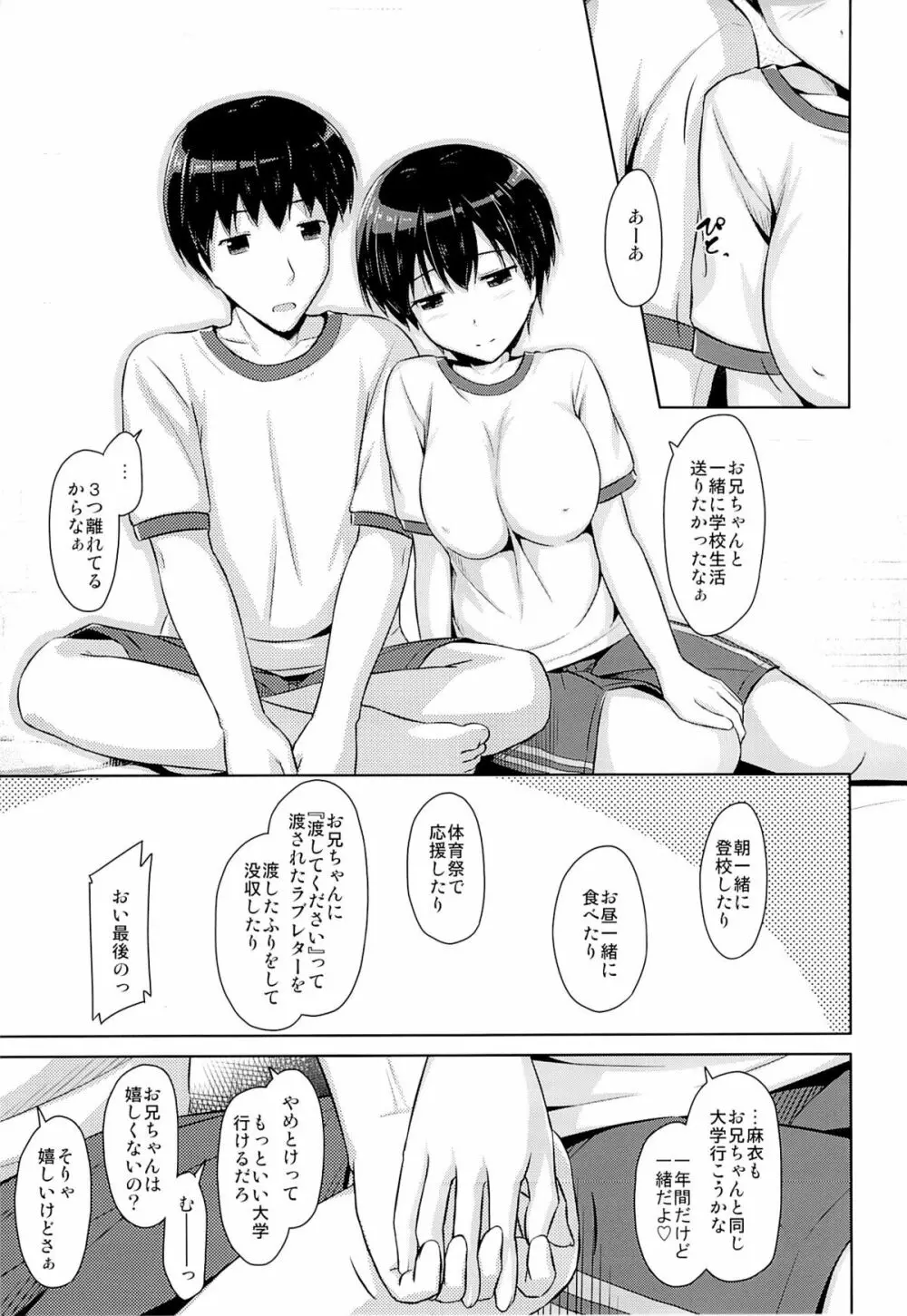 お兄ちゃんとずっと一緒 Page.15