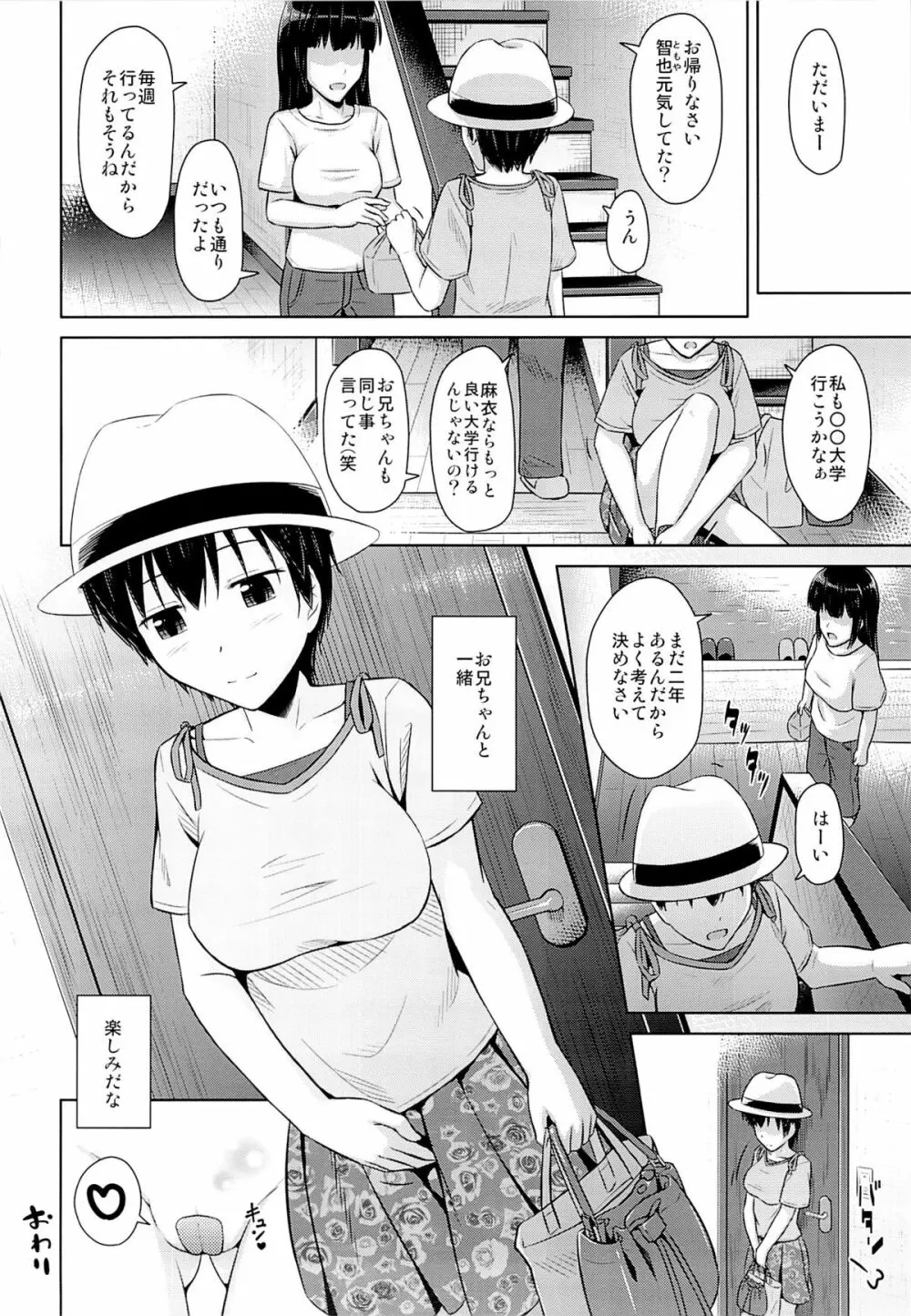 お兄ちゃんとずっと一緒 Page.30