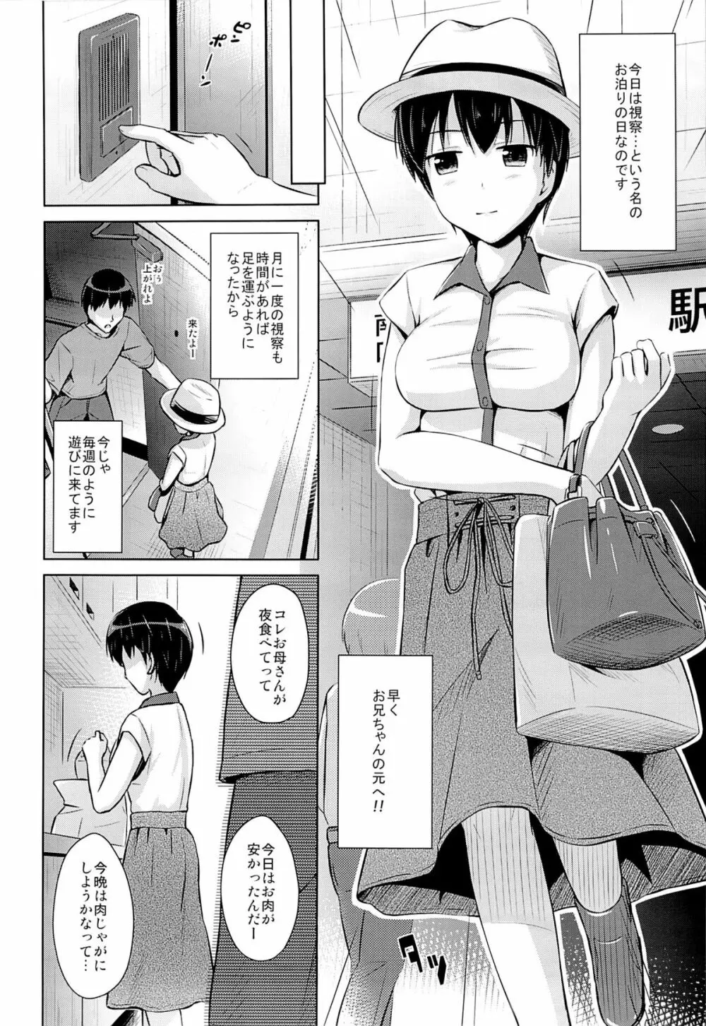 お兄ちゃんとずっと一緒 Page.4