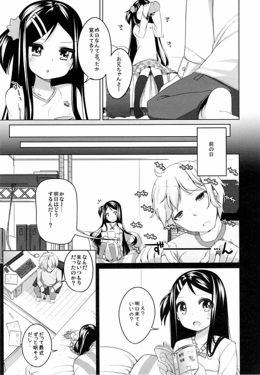 かなちゃん総集編! Page.28