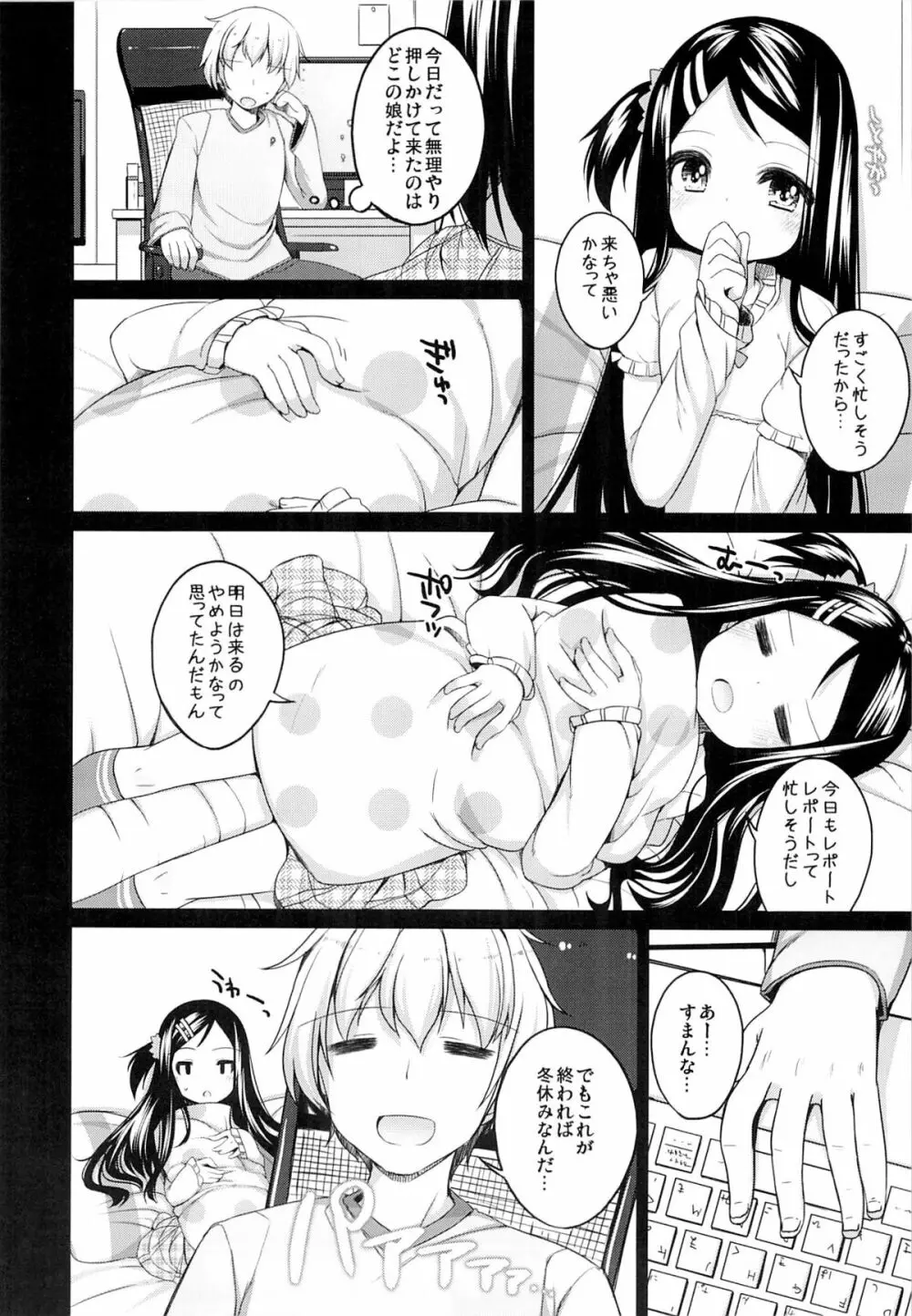 かなちゃん総集編! Page.29