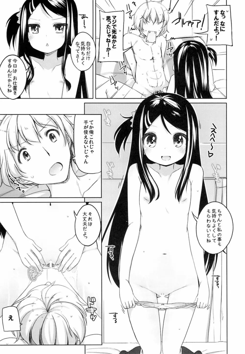 かなちゃん総集編! Page.34