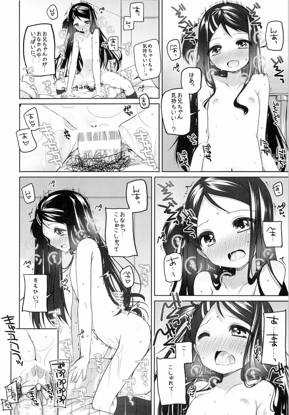 かなちゃん総集編! Page.39