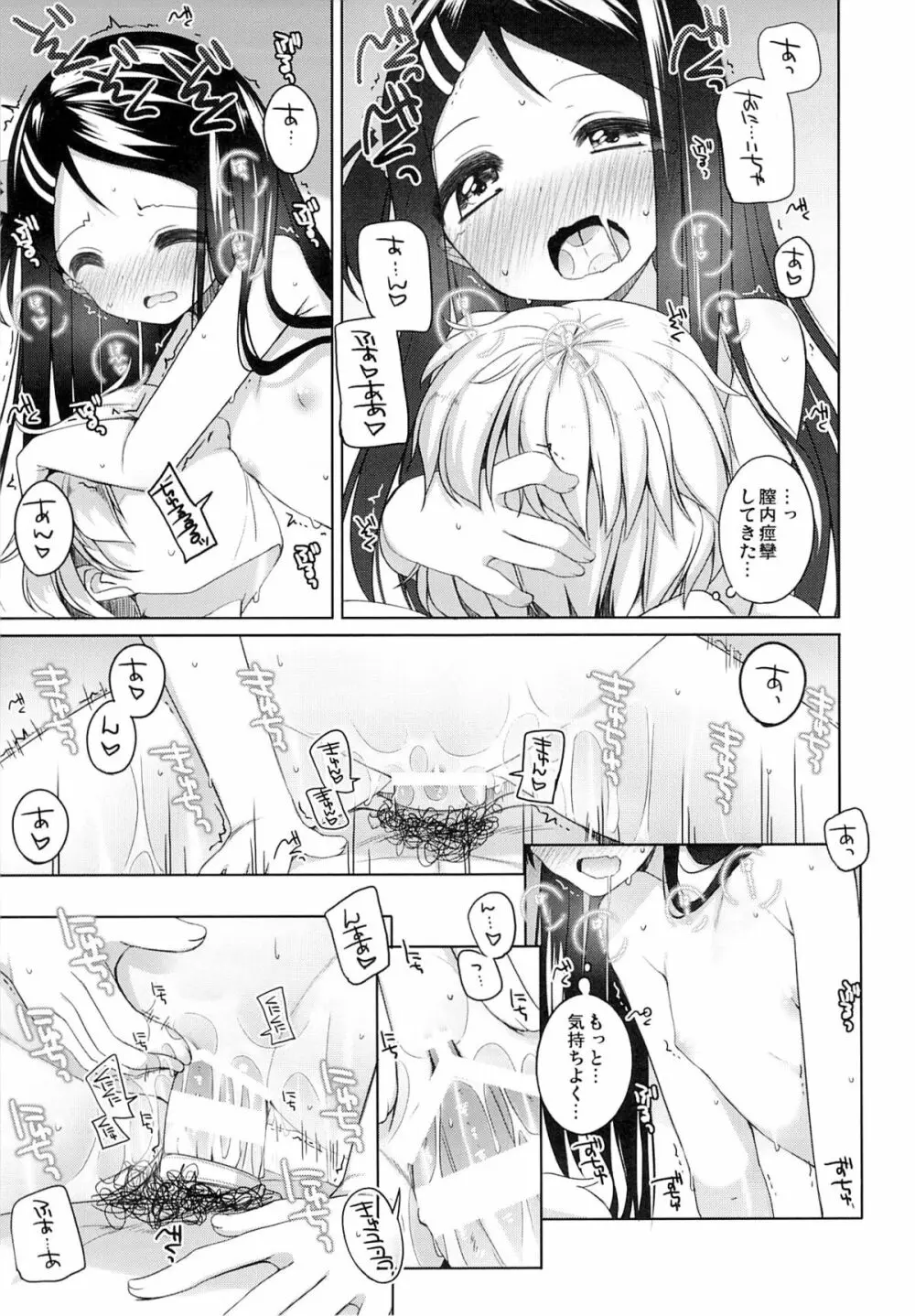 かなちゃん総集編! Page.42