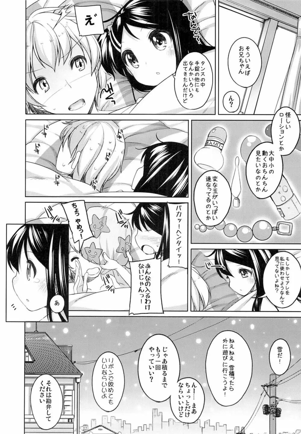 かなちゃん総集編! Page.45