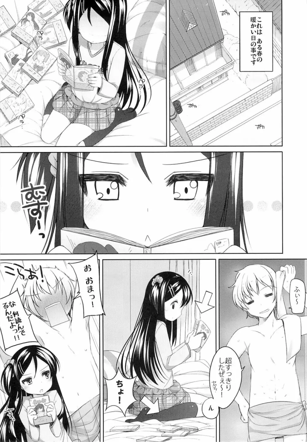 かなちゃん総集編! Page.48