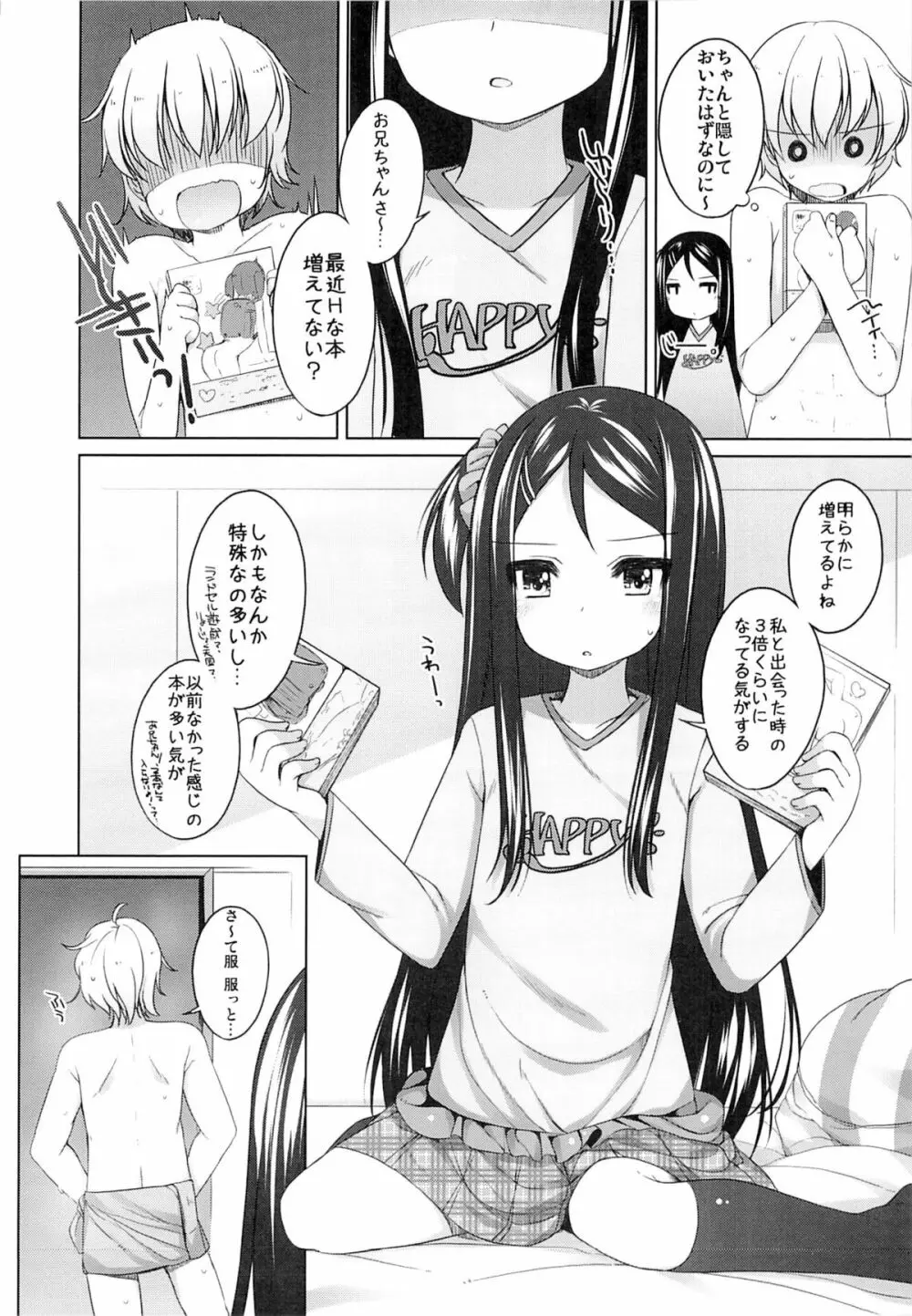 かなちゃん総集編! Page.49