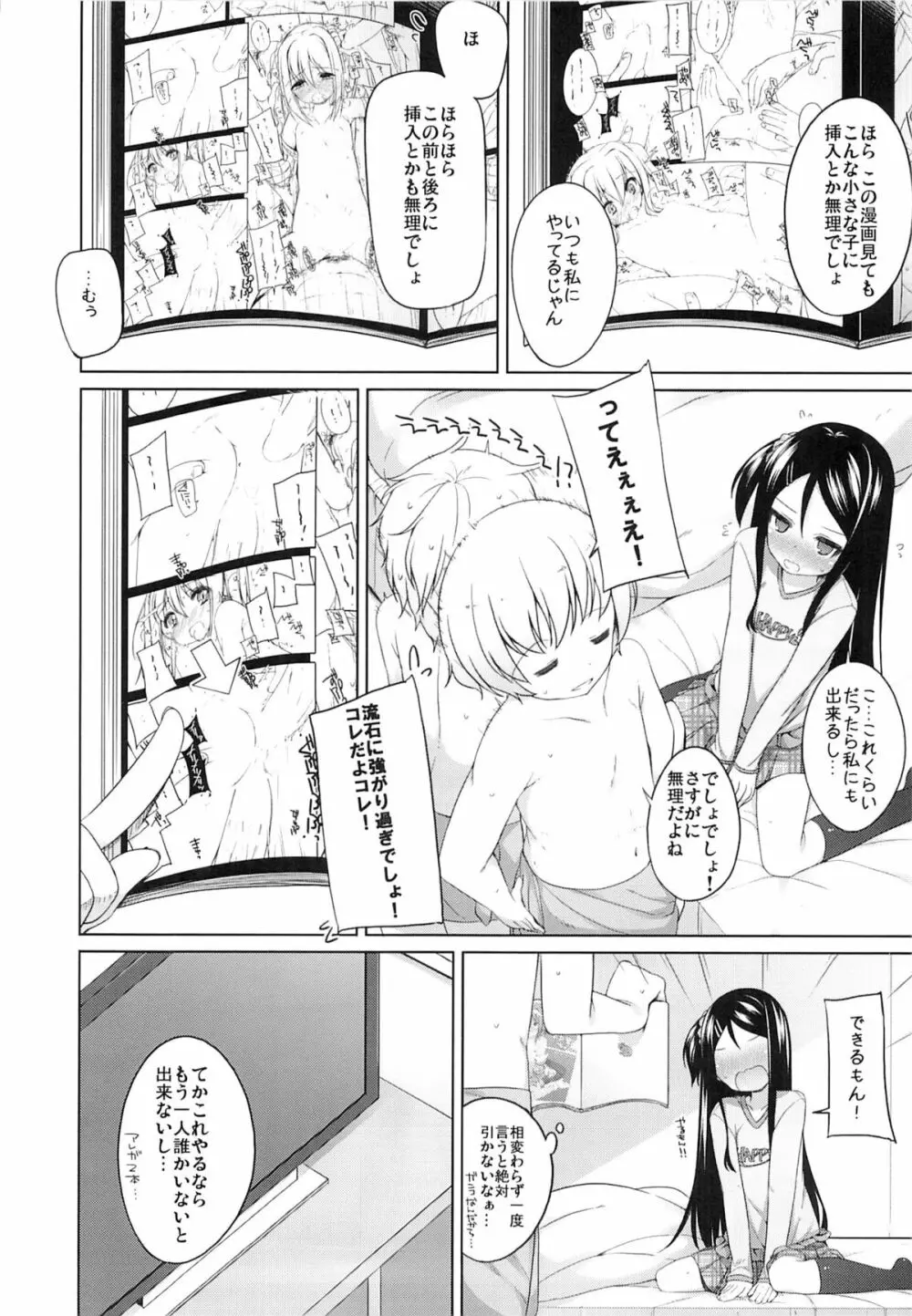 かなちゃん総集編! Page.51