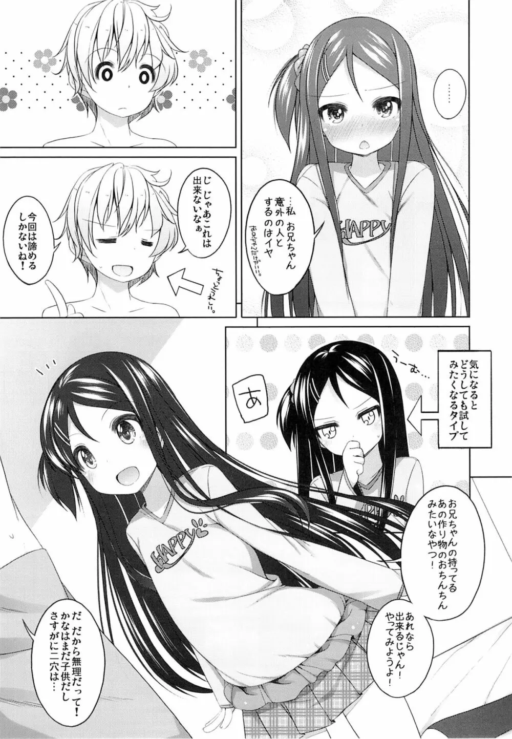 かなちゃん総集編! Page.52