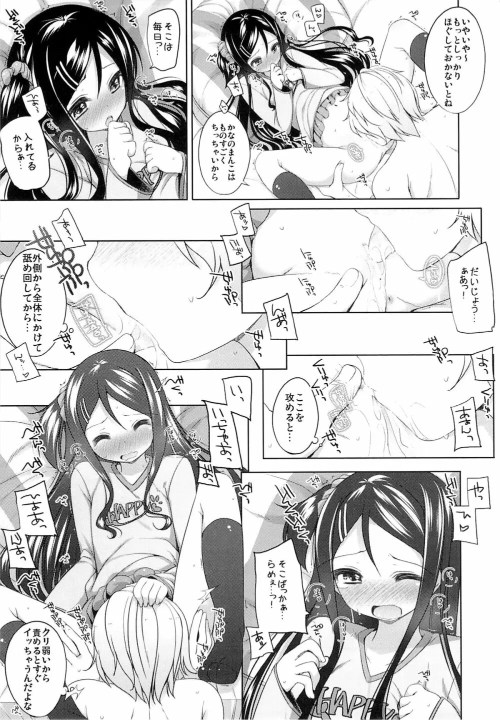 かなちゃん総集編! Page.54