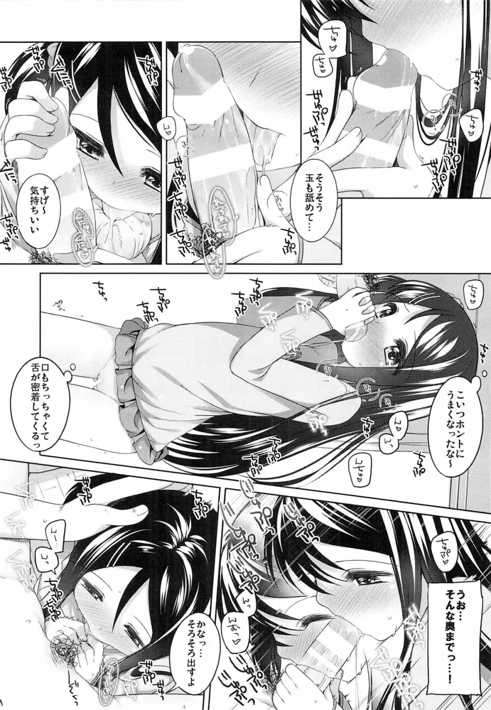 かなちゃん総集編! Page.57