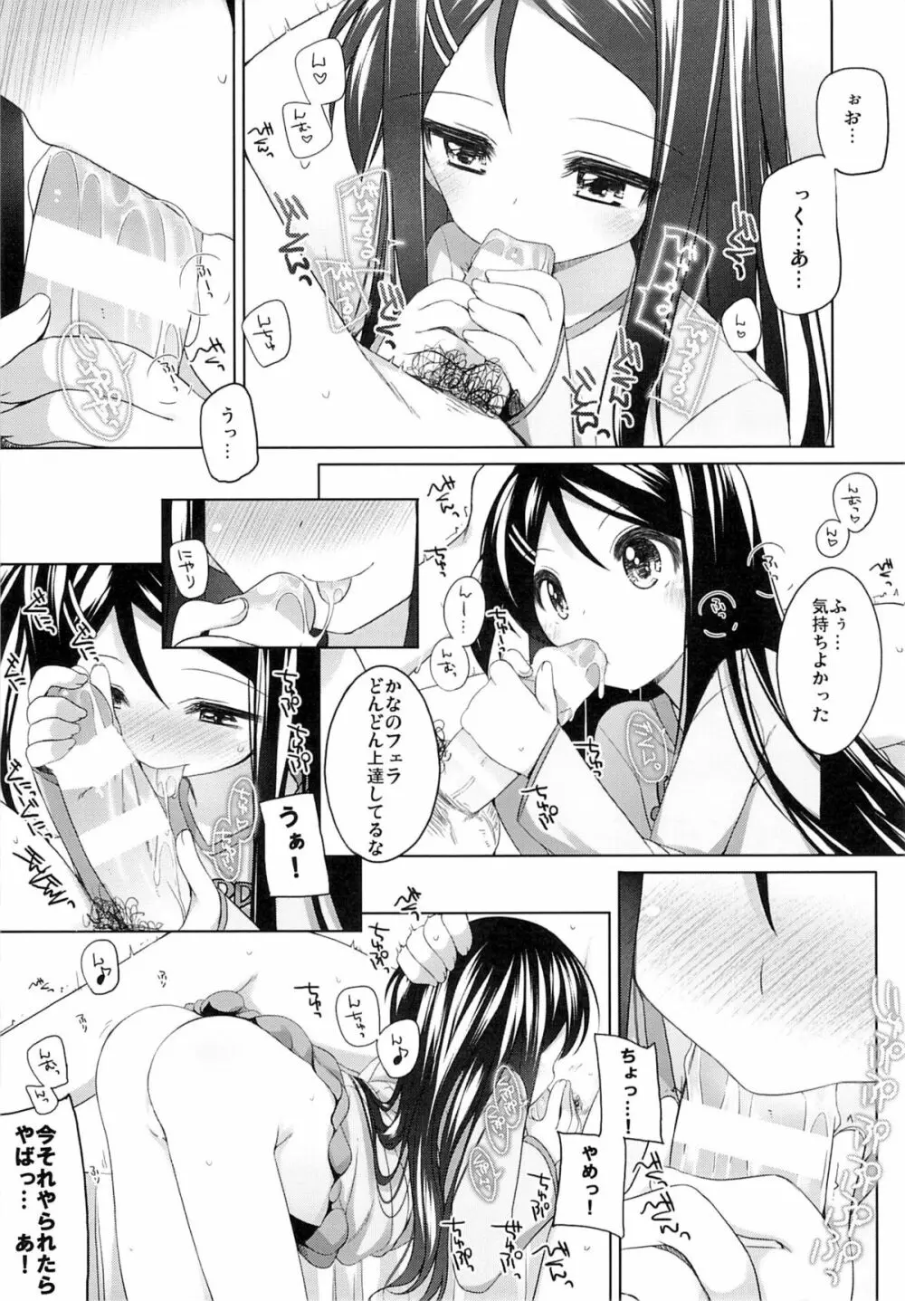 かなちゃん総集編! Page.58