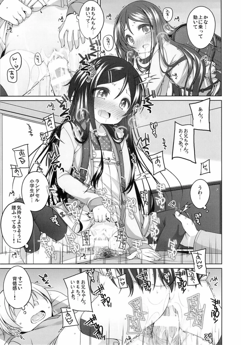 かなちゃん総集編! Page.74