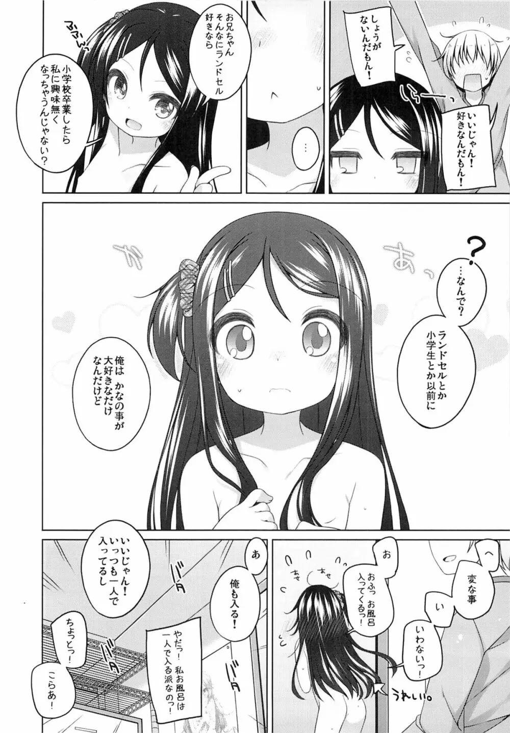 かなちゃん総集編! Page.77