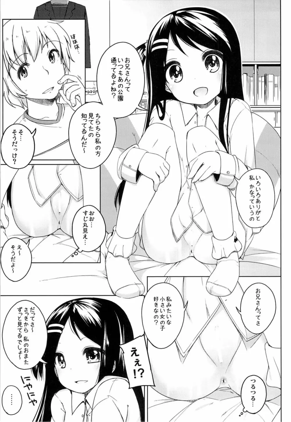 かなちゃん総集編! Page.8