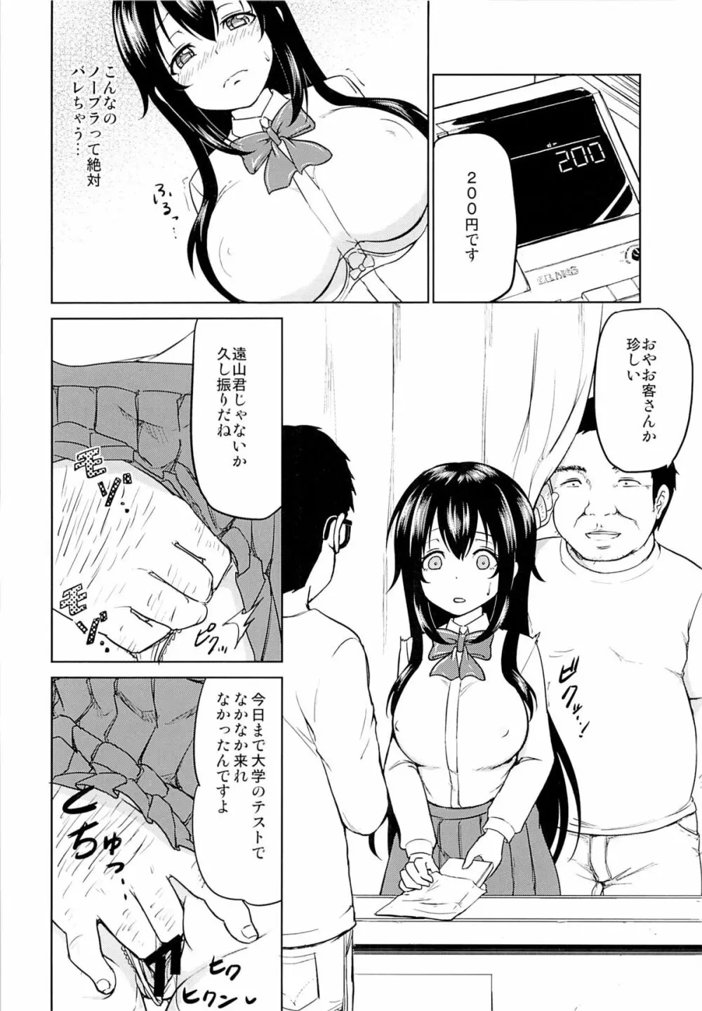 さちちゃんのアルバイト Page.23