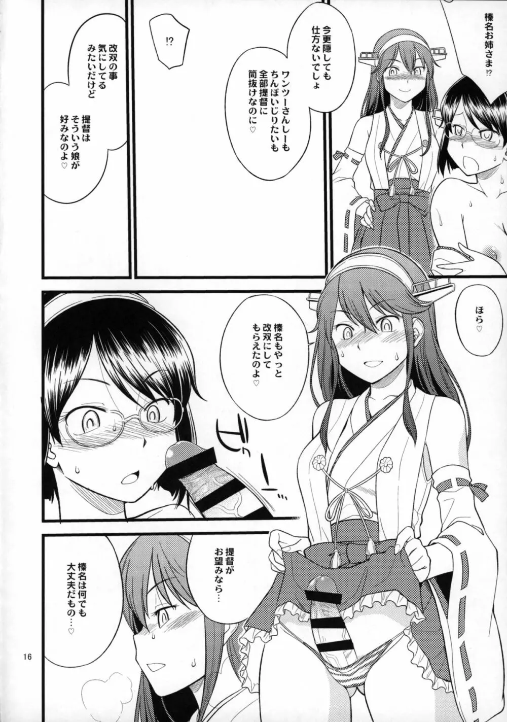 霧島改双 Page.15