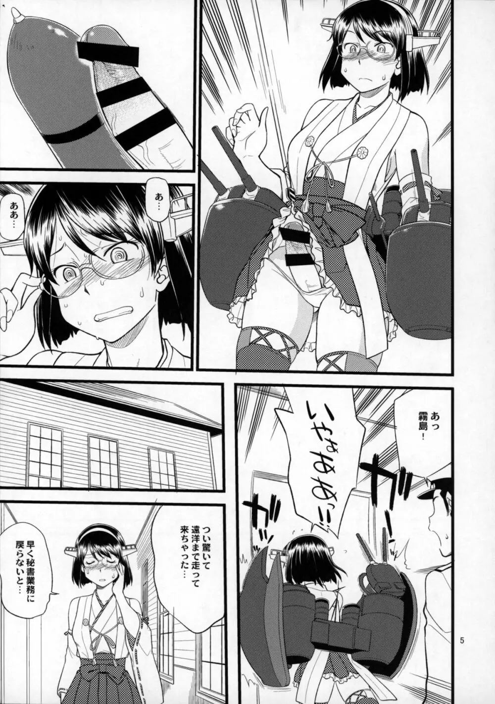 霧島改双 Page.4