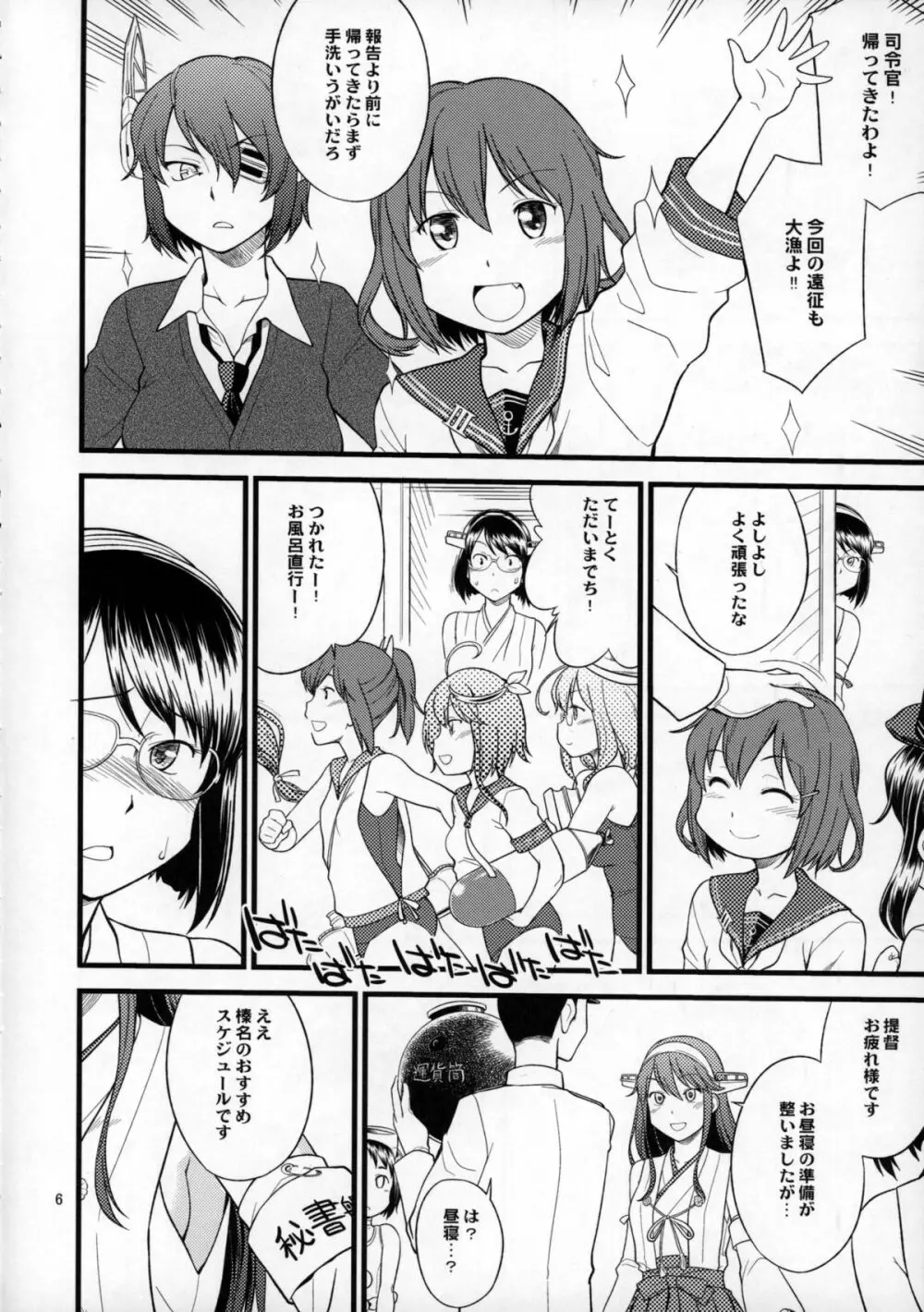 霧島改双 Page.5