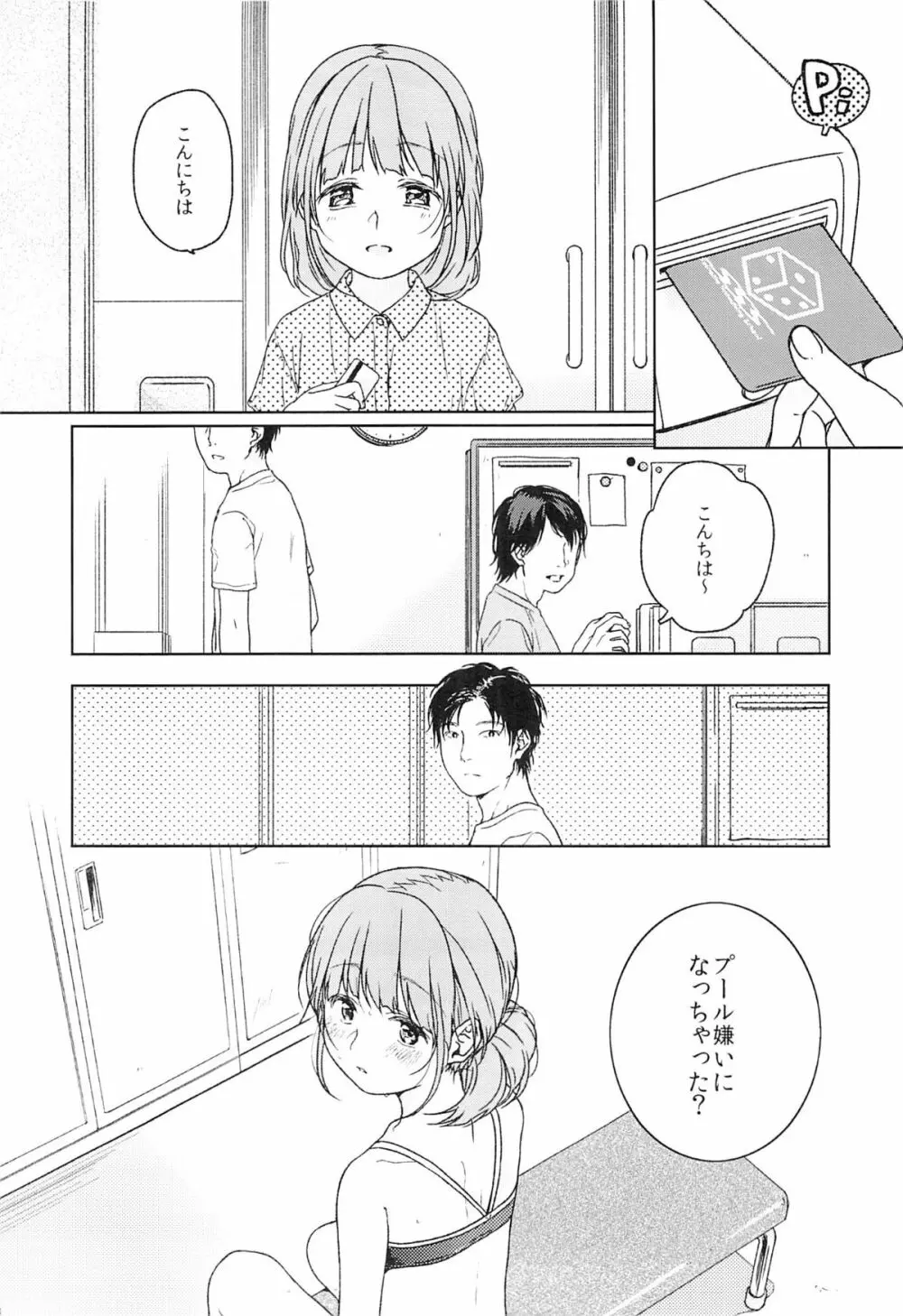 ならいごと Page.7