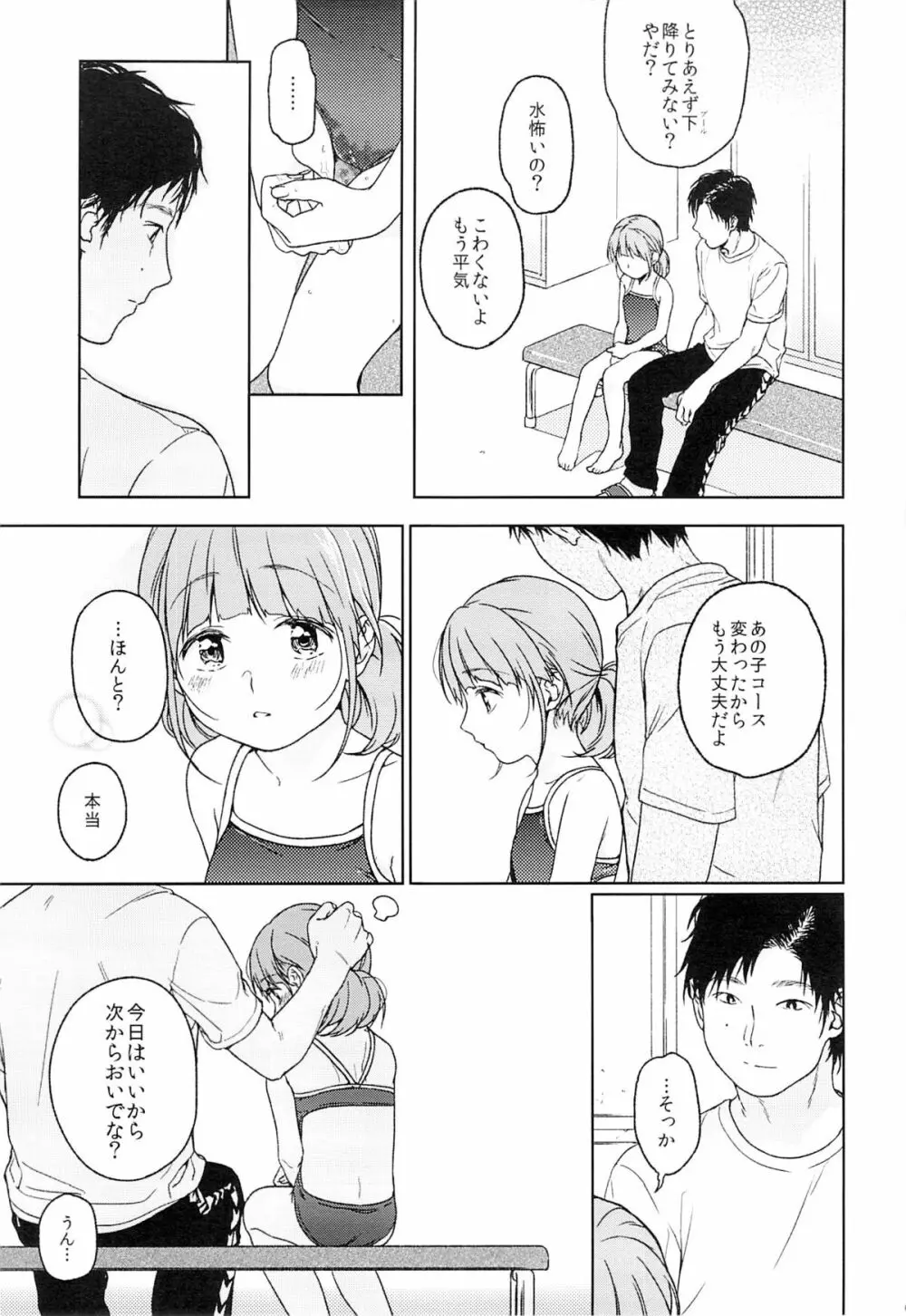 ならいごと Page.8