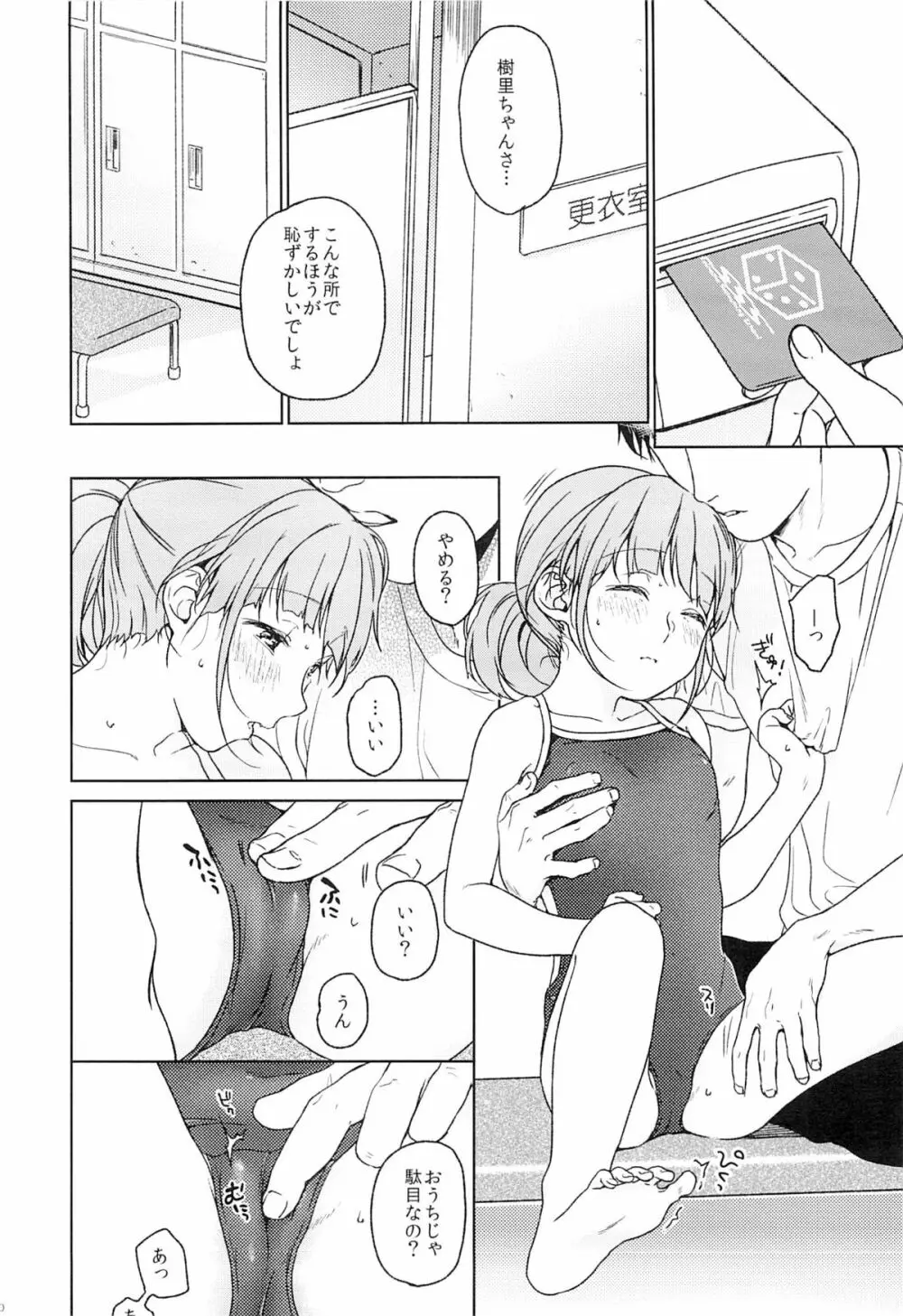 ならいごと Page.9