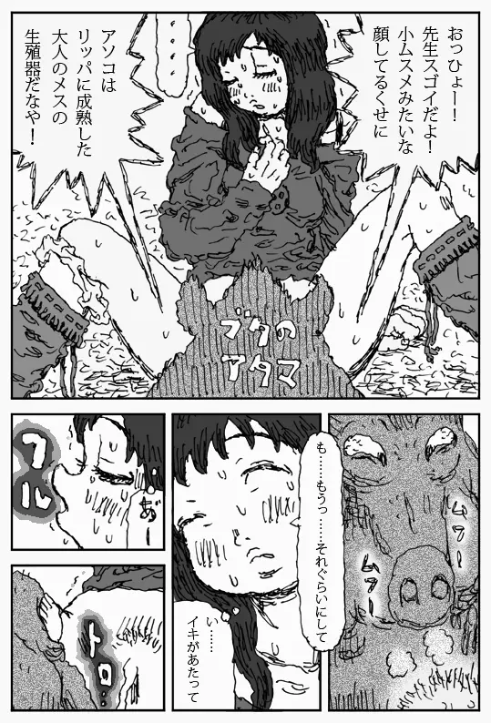 それを木の葉で Page.11