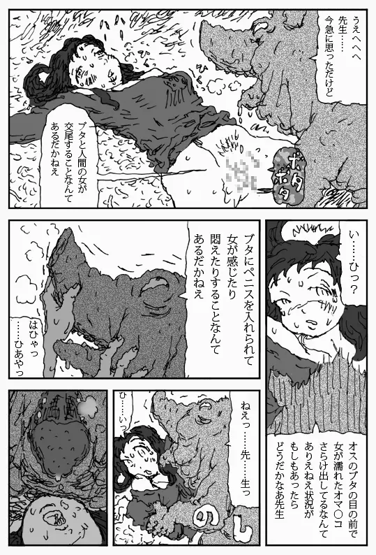 それを木の葉で Page.13