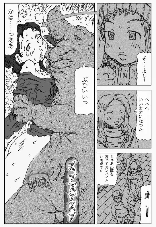 それを木の葉で Page.15