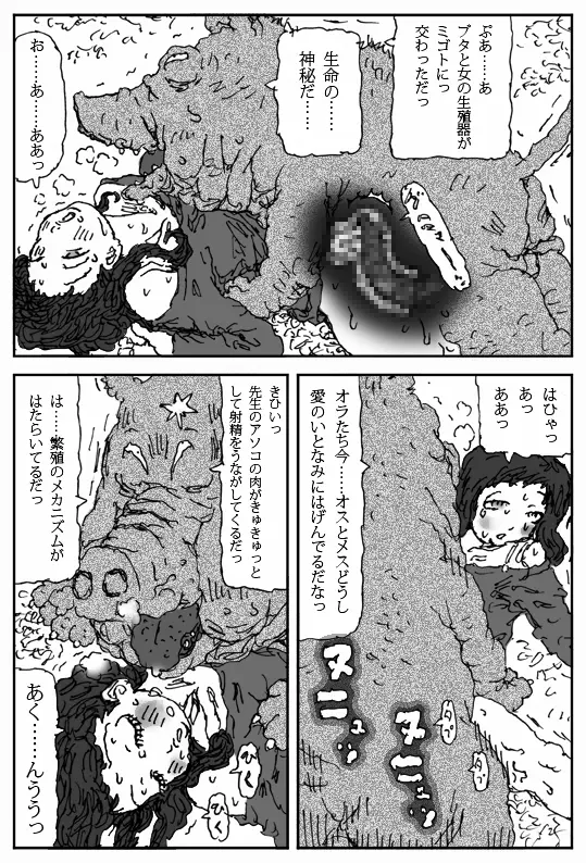 それを木の葉で Page.16