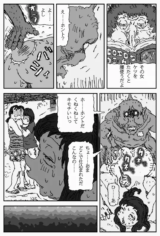 それを木の葉で Page.26