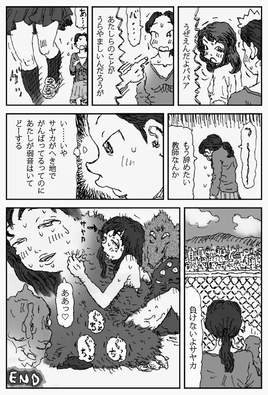 それを木の葉で Page.28