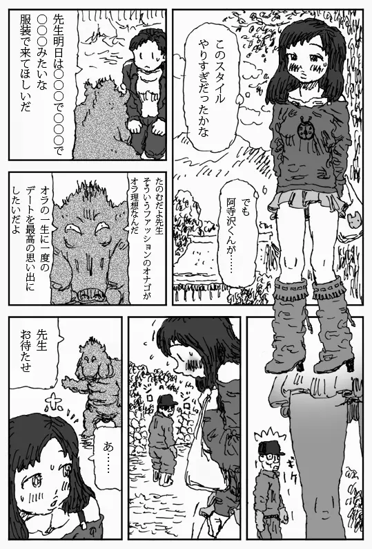 それを木の葉で Page.6