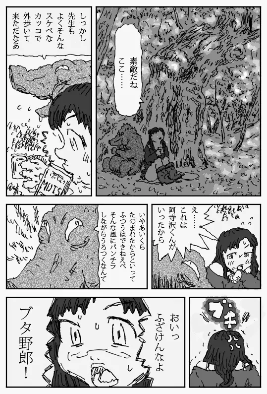 それを木の葉で Page.8