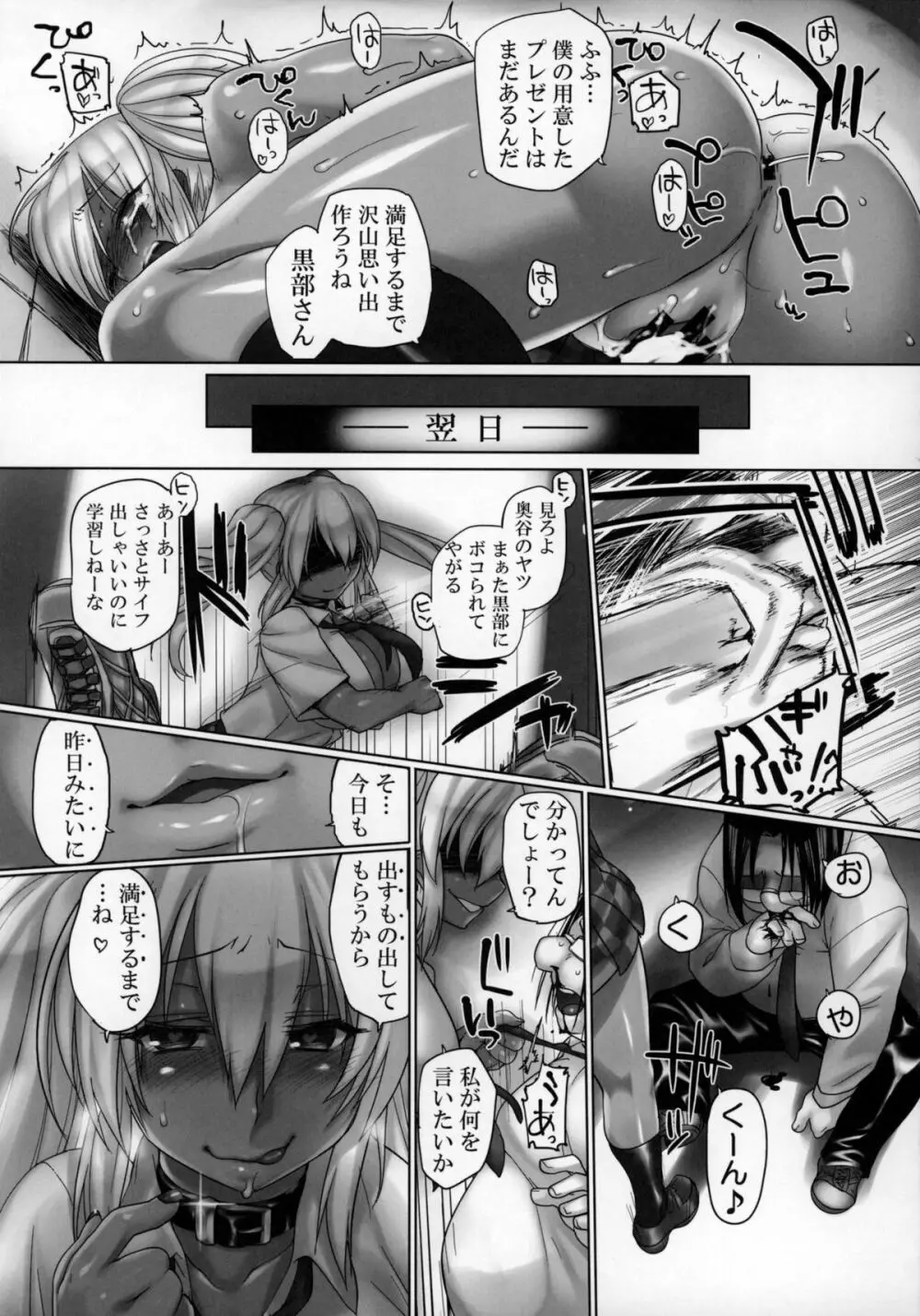 黒ギャルコントロール Page.24