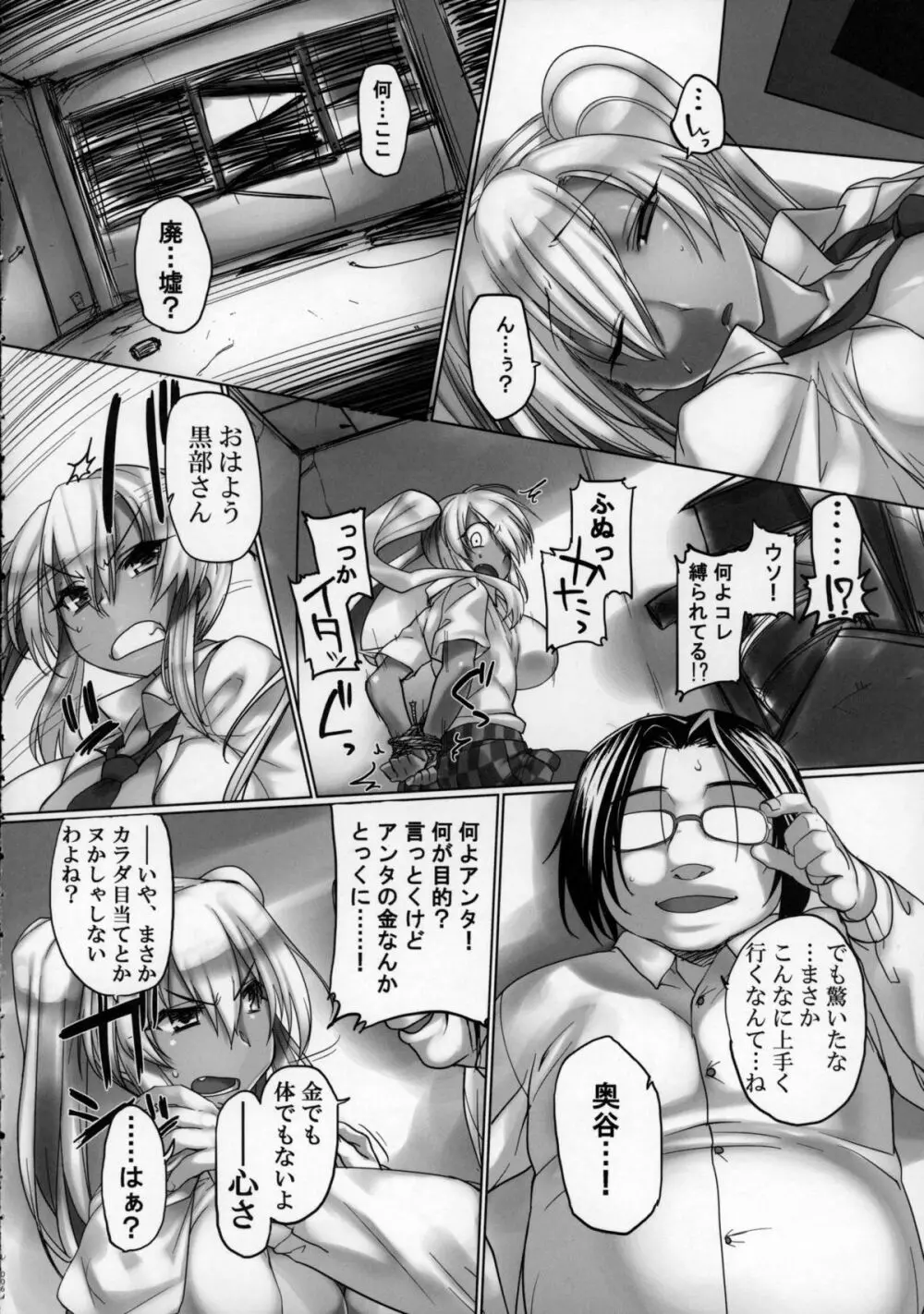 黒ギャルコントロール Page.5